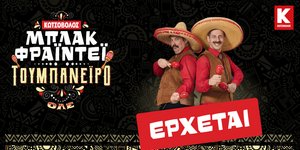 Το φετινό Μπλακ Φράιντεϊ στον Κωτσόβολο