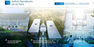 Νέος κύκλος ανοιχτών συζητήσεων από το ΙΣΝ σε Θεσσαλονίκη, Κομοτηνή και Σπάρτη για τα τρία νέα, δημόσια Νοσοκομεία