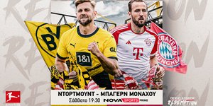 Το Der Klassiker Ντόρτμουντ-Μπάγερν στο Novasports