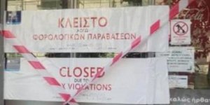 Λουκέτο σε σούπερ μάρκετ