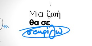 H Stoiximan για τη Διεθνή Ημέρα Εξάλειψης της Βίας κατά των Γυναικών