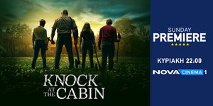 Ο «Χτύπος στην Καλύβα» στη ζώνη Sunday Premiere της Nova