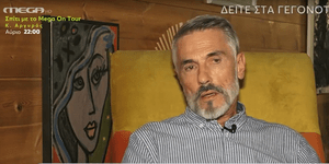 Σταύρος Ζαλμάς: Αλήτες αυτοί που έγραψαν ότι έπασχα από AIDS, ο κόσμος άνοιγε δρόμο να περάσω