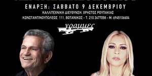 Γιώργος Μαργαρίτης, Λένα Παπαδοπούλου