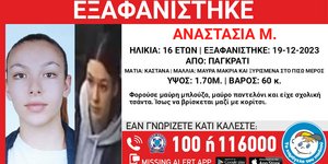 Εξαφάνιση 16χρονης από το Παγκράτι