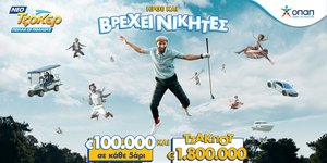 Νέο ΤΖΟΚΕΡ από τον ΟΠΑΠ