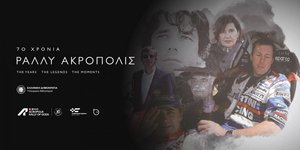 Το Ράλλυ Ακρόπολις έγινε ντοκιμαντέρ