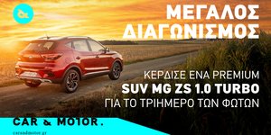 Διαγωνισμός carandmotor.gr