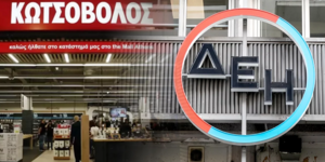 ΔΕΗ - Κωτσόβολος