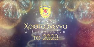 Ευχές από στελέχη των Ενόπλων Δυνάμεων-Φωτογραφία Youtube