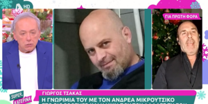 Ανδρέας Μικρούτσικος, Γιώργος Τσάκας και Πρόδρομος Καθηνιώτης 22 χρόνια μετά το Big Brother ξανά μαζί