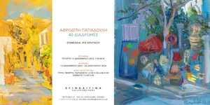 Ατομική έκθεση ζωγραφικής στη γκαλερί Έγινα Αίγινα: Αφροδίτη Παπαδούλη 40 διαδρομές