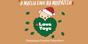 Πρόγραμμα δωρεάς παιχνιδιών Public