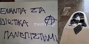 Θεσσαλονίκη: Κουκουλοφόροι μπούκαραν στο κτήριο Διοίκησης του ΑΠΘ και προκάλεσαν φθορές