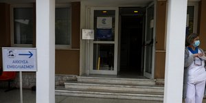 Νοσοκομείο Σωτηρία εισοδος 