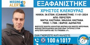 Εξαφάνιση 36χρονου στο Περιστέρι