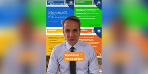 Κ. Μητσοτάκης στο TikTok για τα τιμολόγια ρεύματος: «Από 130 τιμολόγια, ο καταναλωτής έχει να συγκρίνει 3+1»