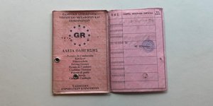 Χάρτινο δίπλωμα οδήγησης 