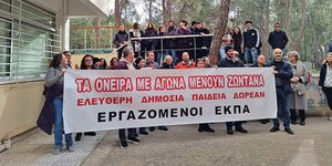 Φοιτητές ΕΚΠΑ