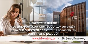 Γιατί οι γυναίκες με ανώτερο μορφωτικό επίπεδο έχουν πιο αυξημένο στρες πριν τη σύλληψη μωρού με εξωσωματική