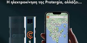 Νέα αναβαθμισμένη υπηρεσία ηλεκτροκίνησης Chargespot powered by Protergia