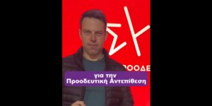 Ο Στέφανος Κασσελάκης