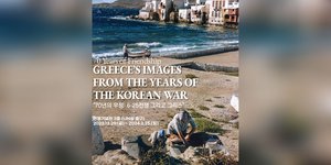 Έκθεση φωτογραφίας στη Σεούλ «70 χρόνια φιλίας -Εικόνες της Ελλάδας από τα χρόνια του Πολέμου της Κορέας»