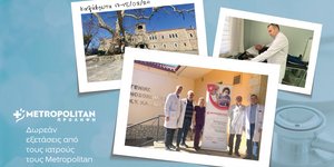 Δωρεάν κλινικές εξετάσεις με το πρόγραμμα «Πρόληψη» του Μetropolitan στα Καλάβρυτα