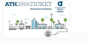 OAΣΑ:Δυνατότητα επαναφόρτισης μηνιαίων προσωποποιημένων καρτών σε 491 συνεργαζόμενα σημεία