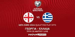 Γεωργία-Ελλάδα στο Novasports