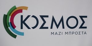 Το κόμμα «ΚΟΣΜΟΣ» του Πέτρου Κόκκαλη