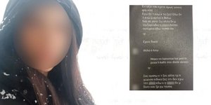 Τα μηνύματα που έστελνε η μασττροπός