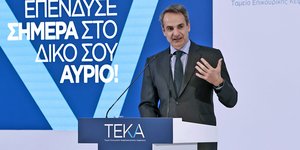 Ο Κ. Μητσοτάκης σε εκδήλωση για τα δύο χρόνια λειτουργίας του Ταμείου Επικουρικής Κεφαλαιοποιητικής Ασφάλισης 