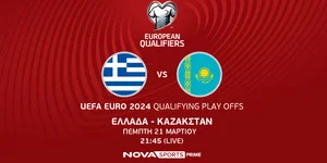 Ελλάδα-Καζακστάν, τα UEFA EURO 2024 Qualifying Play Offs και σπουδαία φιλικά θα κριθούν στο γήπεδο στο Novasports