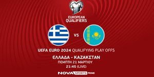 Ελλάδα-Καζακστάν, τα UEFA EURO 2024 Qualifying Play Offs και σπουδαία φιλικά θα κριθούν στο γήπεδο στο Novasports