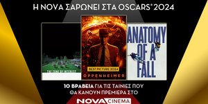 Nova: And the Oscars goes to… στις ταινίες που θα προβληθούν αποκλειστικά στα Novacinema!