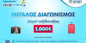 Opaponline.gr-Διαγωνισμός