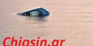 Αυτοκίνητο έπεσε στη θάλασσα στη Χίο