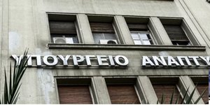 To κτίριο του υπουργείου Αναπτυξης / Φωτογραφία: Intime