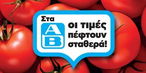 AB Bασιλόπουλος για έξυπνες αγορές!