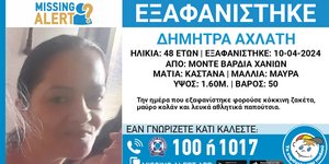 Συναγερμός για την εξαφάνιση 48χρονης