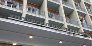 Υπουργείο Εσωτερικών