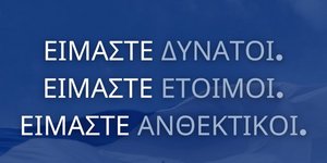 Το μήνυμα της πρεσβείας του Ισραήλ στην Ελλάδα