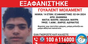 Ο 14χρονος Γουαλέντ Μοχάμεντ