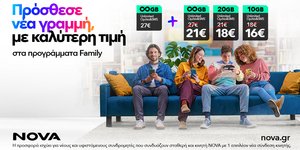 Νέα Οικογενειακά Προγράμματα Nova Family: Μεγαλύτερη οικονομία για όλη την οικογένεια