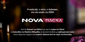 Nova: Η κατάνυξη της Μεγάλης Εβδομάδας στο πασχαλινό κανάλι