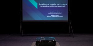 προβολη τεχνητη νοημοσυνη 