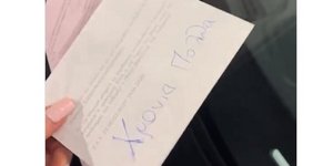 Το ραβασάκι από Ελληνίδα οδηγό