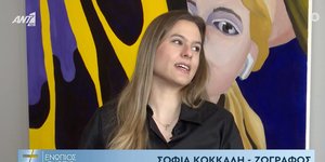 Σοφία Κόκκαλη