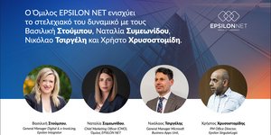 Τα νέα στελέχη του Ομίλου EPSILON NET